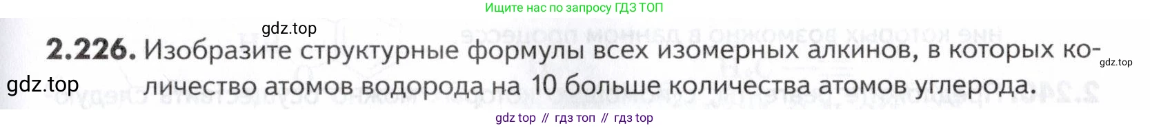 ГДЗ Химия, 10-11 класс Задачник, авторы: Еремин Вадим Владимирович, Дроздов Андрей Анатольевич, Ромашов Леонид Владимирович, издательство Просвещение, Москва, 2023, белого цвета, страница 57, номер 226, Условие