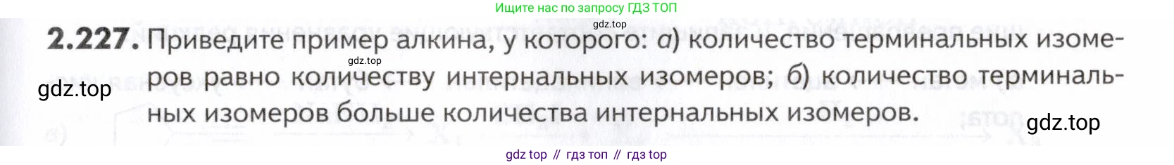 ГДЗ Химия, 10-11 класс Задачник, авторы: Еремин Вадим Владимирович, Дроздов Андрей Анатольевич, Ромашов Леонид Владимирович, издательство Просвещение, Москва, 2023, белого цвета, страница 57, номер 227, Условие