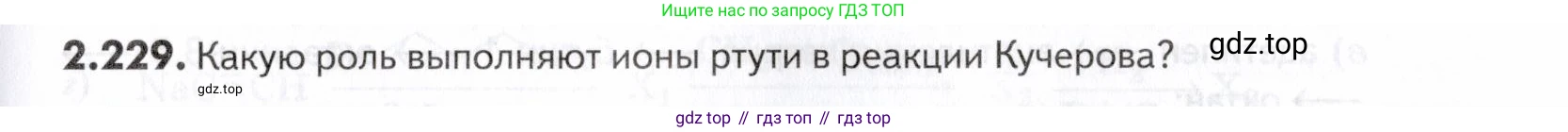 ГДЗ Химия, 10-11 класс Задачник, авторы: Еремин Вадим Владимирович, Дроздов Андрей Анатольевич, Ромашов Леонид Владимирович, издательство Просвещение, Москва, 2023, белого цвета, страница 57, номер 229, Условие