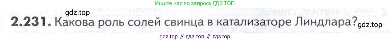 ГДЗ Химия, 10-11 класс Задачник, авторы: Еремин Вадим Владимирович, Дроздов Андрей Анатольевич, Ромашов Леонид Владимирович, издательство Просвещение, Москва, 2023, белого цвета, страница 57, номер 231, Условие