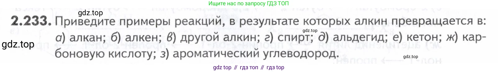 ГДЗ Химия, 10-11 класс Задачник, авторы: Еремин Вадим Владимирович, Дроздов Андрей Анатольевич, Ромашов Леонид Владимирович, издательство Просвещение, Москва, 2023, белого цвета, страница 57, номер 233, Условие
