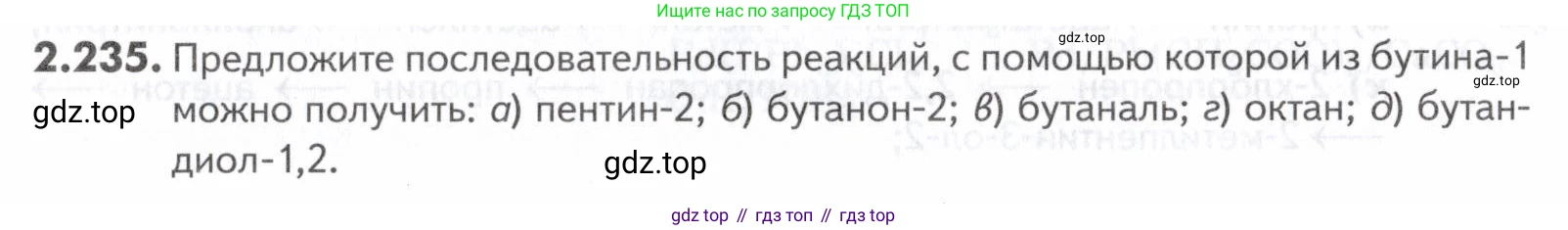 ГДЗ Химия, 10-11 класс Задачник, авторы: Еремин Вадим Владимирович, Дроздов Андрей Анатольевич, Ромашов Леонид Владимирович, издательство Просвещение, Москва, 2023, белого цвета, страница 57, номер 235, Условие