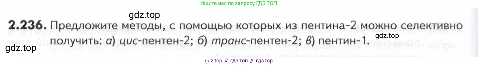ГДЗ Химия, 10-11 класс Задачник, авторы: Еремин Вадим Владимирович, Дроздов Андрей Анатольевич, Ромашов Леонид Владимирович, издательство Просвещение, Москва, 2023, белого цвета, страница 58, номер 236, Условие