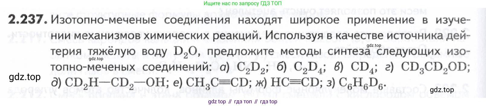ГДЗ Химия, 10-11 класс Задачник, авторы: Еремин Вадим Владимирович, Дроздов Андрей Анатольевич, Ромашов Леонид Владимирович, издательство Просвещение, Москва, 2023, белого цвета, страница 58, номер 237, Условие