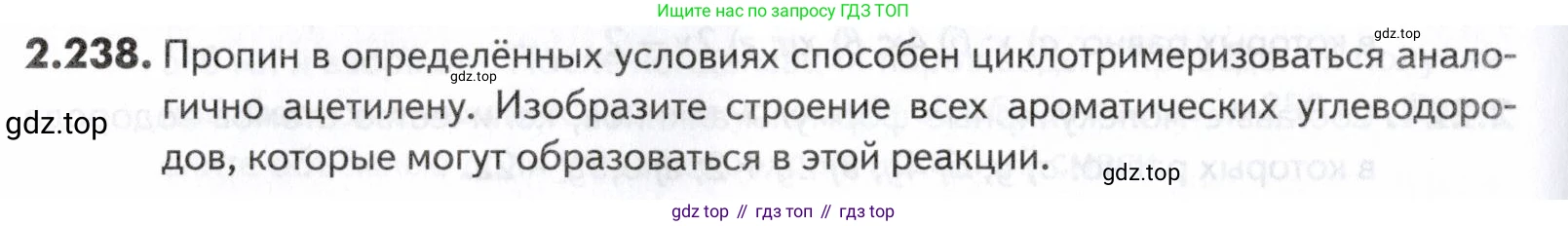ГДЗ Химия, 10-11 класс Задачник, авторы: Еремин Вадим Владимирович, Дроздов Андрей Анатольевич, Ромашов Леонид Владимирович, издательство Просвещение, Москва, 2023, белого цвета, страница 58, номер 238, Условие