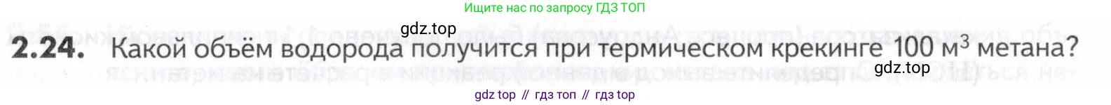 ГДЗ Химия, 10-11 класс Задачник, авторы: Еремин Вадим Владимирович, Дроздов Андрей Анатольевич, Ромашов Леонид Владимирович, издательство Просвещение, Москва, 2023, белого цвета, страница 29, номер 24, Условие