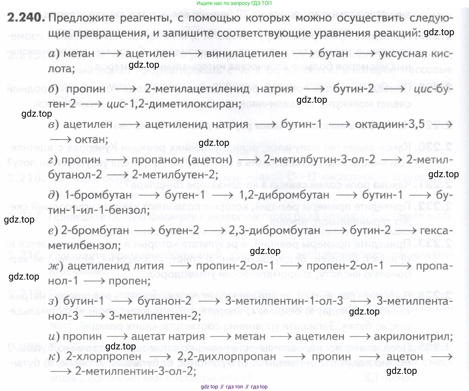 ГДЗ Химия, 10-11 класс Задачник, авторы: Еремин Вадим Владимирович, Дроздов Андрей Анатольевич, Ромашов Леонид Владимирович, издательство Просвещение, Москва, 2023, белого цвета, страница 58, номер 240, Условие