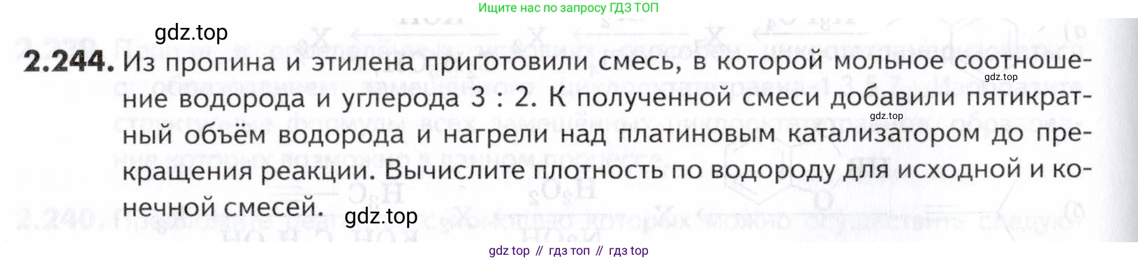 ГДЗ Химия, 10-11 класс Задачник, авторы: Еремин Вадим Владимирович, Дроздов Андрей Анатольевич, Ромашов Леонид Владимирович, издательство Просвещение, Москва, 2023, белого цвета, страница 60, номер 244, Условие