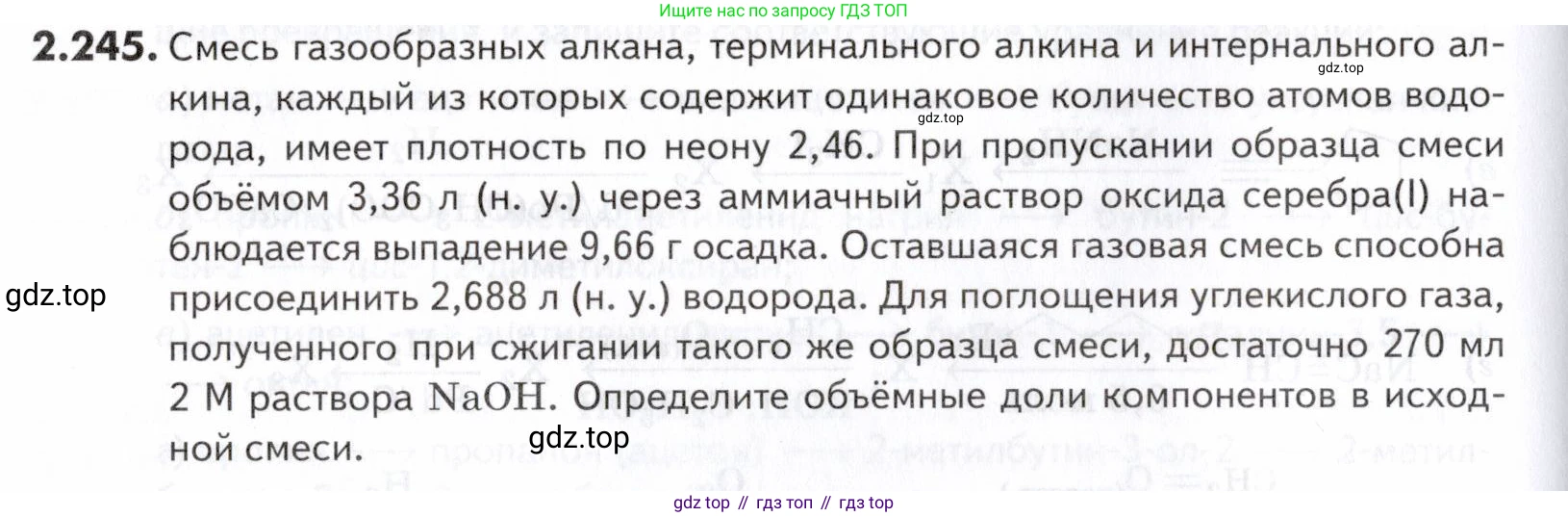 ГДЗ Химия, 10-11 класс Задачник, авторы: Еремин Вадим Владимирович, Дроздов Андрей Анатольевич, Ромашов Леонид Владимирович, издательство Просвещение, Москва, 2023, белого цвета, страница 60, номер 245, Условие