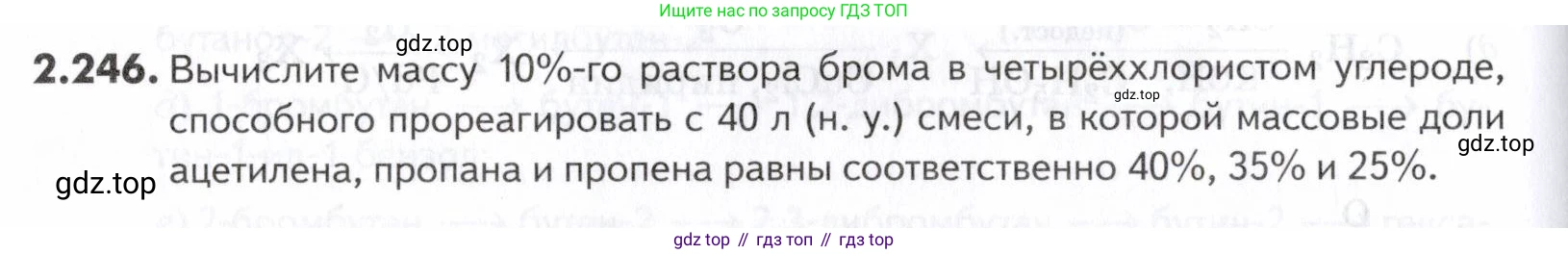 ГДЗ Химия, 10-11 класс Задачник, авторы: Еремин Вадим Владимирович, Дроздов Андрей Анатольевич, Ромашов Леонид Владимирович, издательство Просвещение, Москва, 2023, белого цвета, страница 60, номер 246, Условие