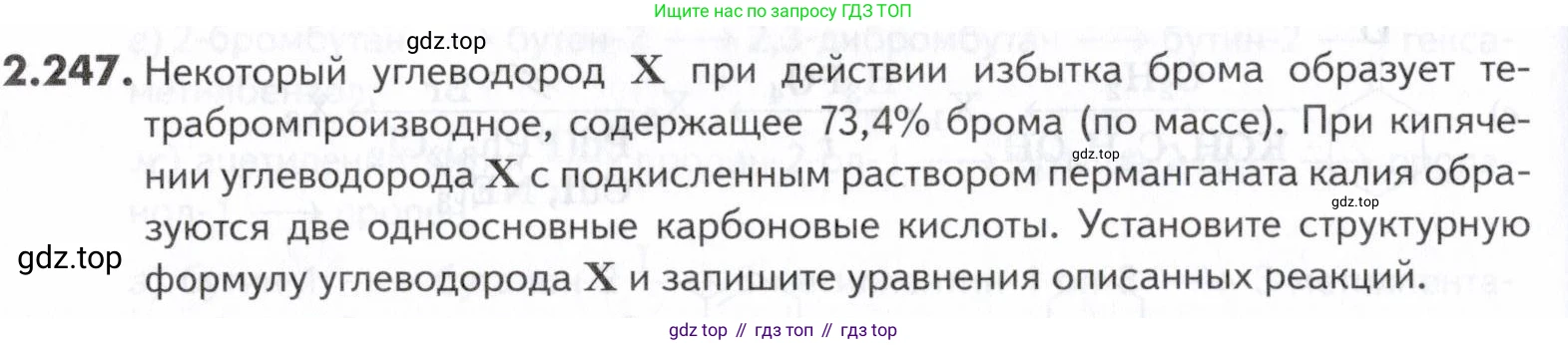ГДЗ Химия, 10-11 класс Задачник, авторы: Еремин Вадим Владимирович, Дроздов Андрей Анатольевич, Ромашов Леонид Владимирович, издательство Просвещение, Москва, 2023, белого цвета, страница 60, номер 247, Условие