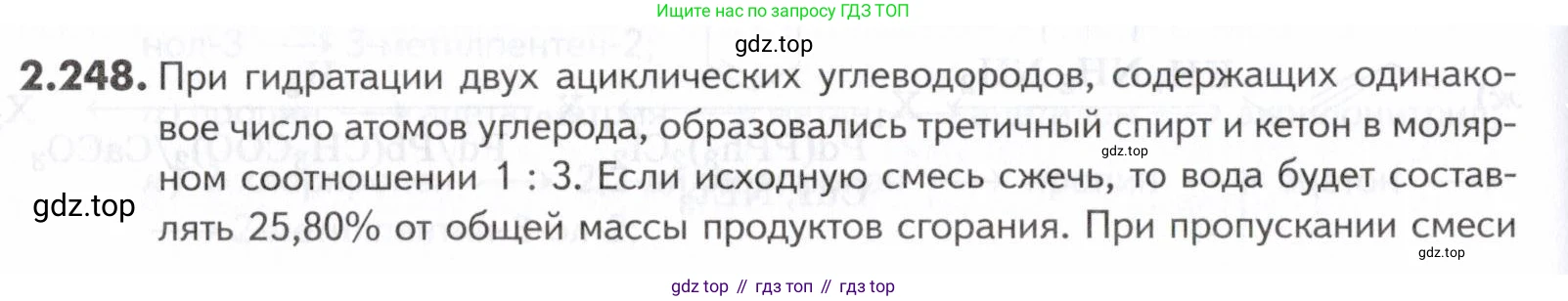 ГДЗ Химия, 10-11 класс Задачник, авторы: Еремин Вадим Владимирович, Дроздов Андрей Анатольевич, Ромашов Леонид Владимирович, издательство Просвещение, Москва, 2023, белого цвета, страница 60, номер 248, Условие