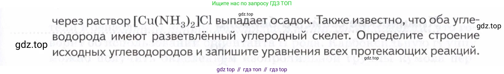 ГДЗ Химия, 10-11 класс Задачник, авторы: Еремин Вадим Владимирович, Дроздов Андрей Анатольевич, Ромашов Леонид Владимирович, издательство Просвещение, Москва, 2023, белого цвета, страница 60, номер 248, Условие (продолжение 2)