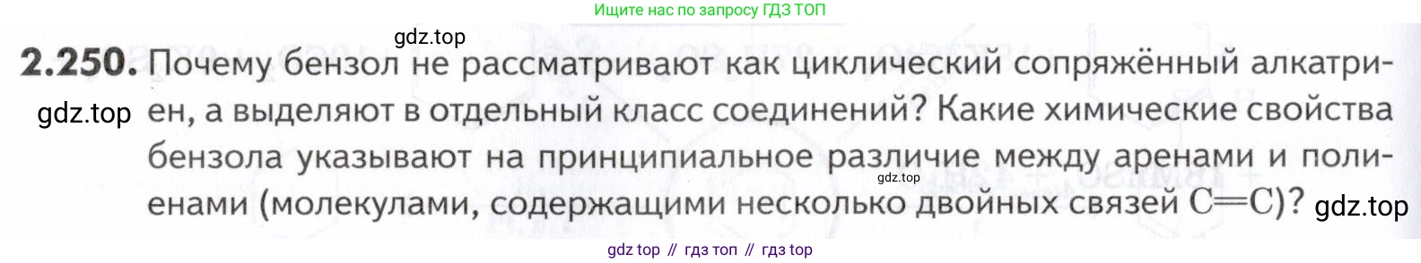 ГДЗ Химия, 10-11 класс Задачник, авторы: Еремин Вадим Владимирович, Дроздов Андрей Анатольевич, Ромашов Леонид Владимирович, издательство Просвещение, Москва, 2023, белого цвета, страница 64, номер 250, Условие