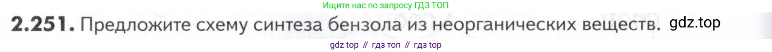 ГДЗ Химия, 10-11 класс Задачник, авторы: Еремин Вадим Владимирович, Дроздов Андрей Анатольевич, Ромашов Леонид Владимирович, издательство Просвещение, Москва, 2023, белого цвета, страница 64, номер 251, Условие