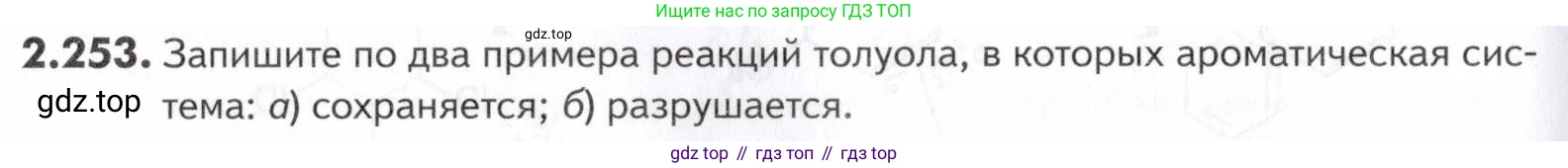 ГДЗ Химия, 10-11 класс Задачник, авторы: Еремин Вадим Владимирович, Дроздов Андрей Анатольевич, Ромашов Леонид Владимирович, издательство Просвещение, Москва, 2023, белого цвета, страница 64, номер 253, Условие