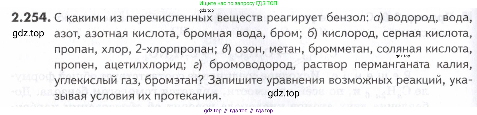ГДЗ Химия, 10-11 класс Задачник, авторы: Еремин Вадим Владимирович, Дроздов Андрей Анатольевич, Ромашов Леонид Владимирович, издательство Просвещение, Москва, 2023, белого цвета, страница 64, номер 254, Условие