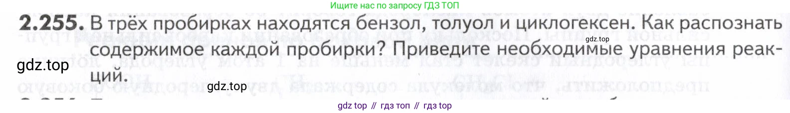 ГДЗ Химия, 10-11 класс Задачник, авторы: Еремин Вадим Владимирович, Дроздов Андрей Анатольевич, Ромашов Леонид Владимирович, издательство Просвещение, Москва, 2023, белого цвета, страница 64, номер 255, Условие