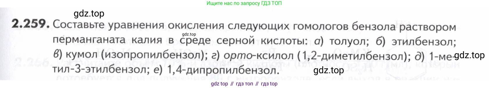 ГДЗ Химия, 10-11 класс Задачник, авторы: Еремин Вадим Владимирович, Дроздов Андрей Анатольевич, Ромашов Леонид Владимирович, издательство Просвещение, Москва, 2023, белого цвета, страница 65, номер 259, Условие