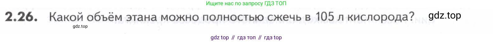 ГДЗ Химия, 10-11 класс Задачник, авторы: Еремин Вадим Владимирович, Дроздов Андрей Анатольевич, Ромашов Леонид Владимирович, издательство Просвещение, Москва, 2023, белого цвета, страница 29, номер 26, Условие