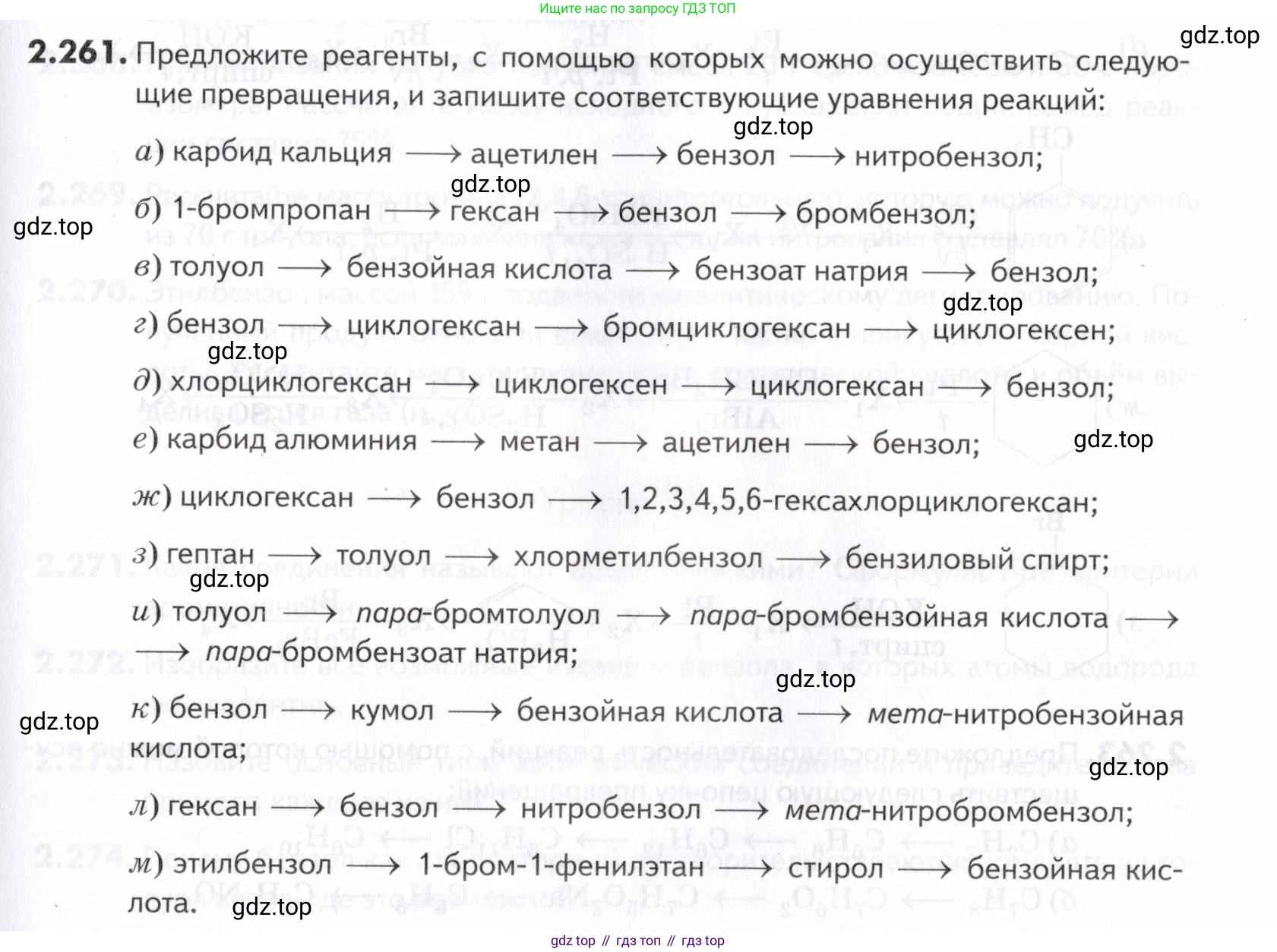 ГДЗ Химия, 10-11 класс Задачник, авторы: Еремин Вадим Владимирович, Дроздов Андрей Анатольевич, Ромашов Леонид Владимирович, издательство Просвещение, Москва, 2023, белого цвета, страница 65, номер 261, Условие