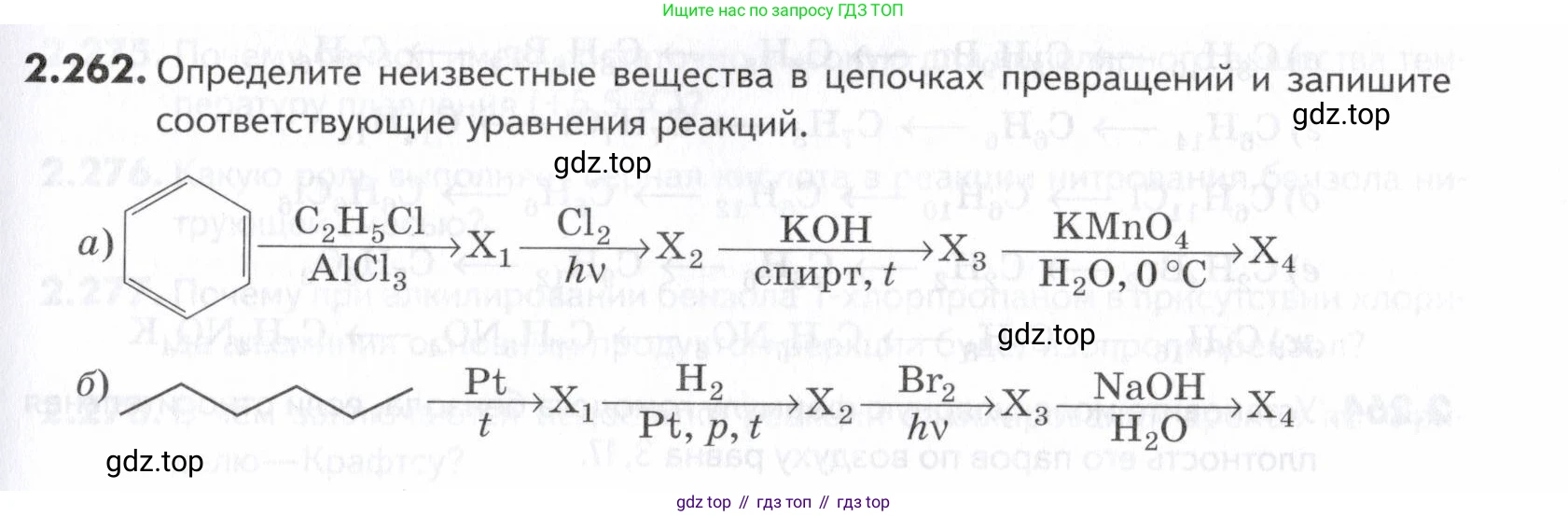 ГДЗ Химия, 10-11 класс Задачник, авторы: Еремин Вадим Владимирович, Дроздов Андрей Анатольевич, Ромашов Леонид Владимирович, издательство Просвещение, Москва, 2023, белого цвета, страница 65, номер 262, Условие