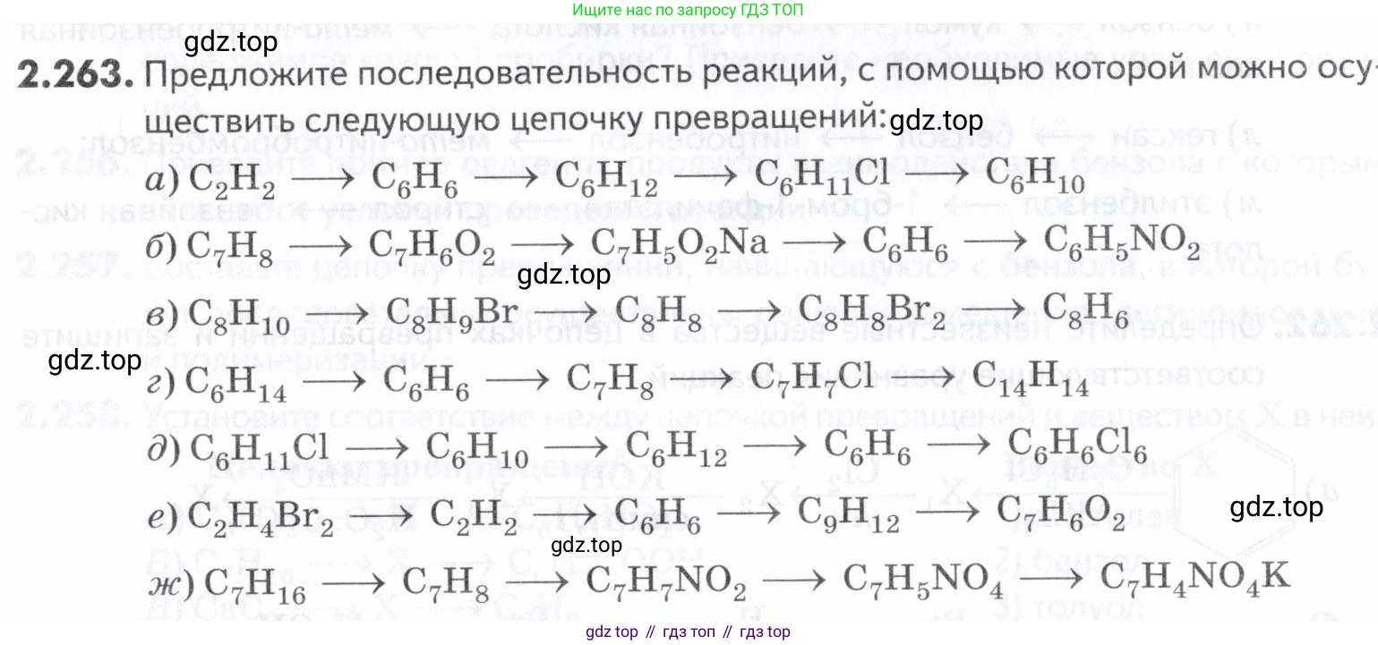 ГДЗ Химия, 10-11 класс Задачник, авторы: Еремин Вадим Владимирович, Дроздов Андрей Анатольевич, Ромашов Леонид Владимирович, издательство Просвещение, Москва, 2023, белого цвета, страница 66, номер 263, Условие