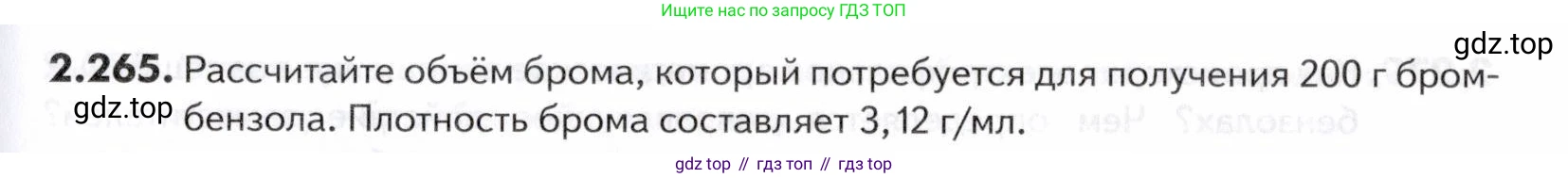 ГДЗ Химия, 10-11 класс Задачник, авторы: Еремин Вадим Владимирович, Дроздов Андрей Анатольевич, Ромашов Леонид Владимирович, издательство Просвещение, Москва, 2023, белого цвета, страница 67, номер 265, Условие