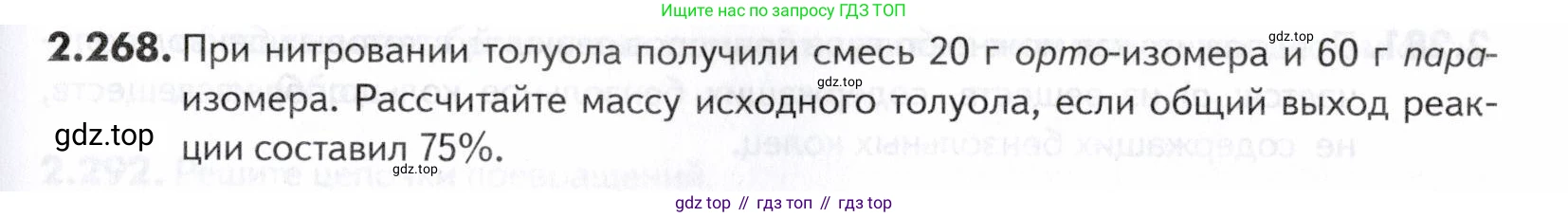 ГДЗ Химия, 10-11 класс Задачник, авторы: Еремин Вадим Владимирович, Дроздов Андрей Анатольевич, Ромашов Леонид Владимирович, издательство Просвещение, Москва, 2023, белого цвета, страница 67, номер 268, Условие