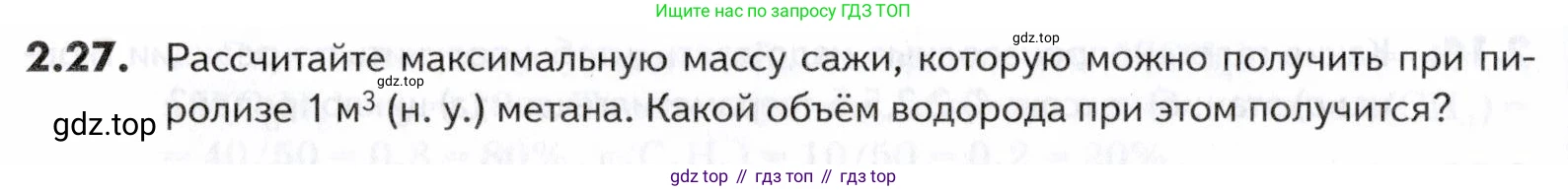 ГДЗ Химия, 10-11 класс Задачник, авторы: Еремин Вадим Владимирович, Дроздов Андрей Анатольевич, Ромашов Леонид Владимирович, издательство Просвещение, Москва, 2023, белого цвета, страница 30, номер 27, Условие