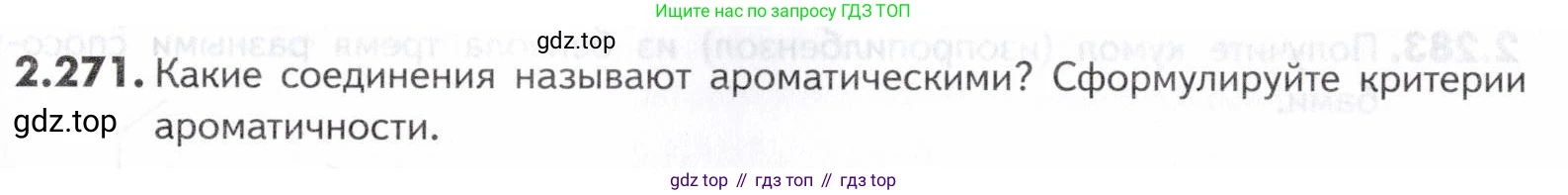 ГДЗ Химия, 10-11 класс Задачник, авторы: Еремин Вадим Владимирович, Дроздов Андрей Анатольевич, Ромашов Леонид Владимирович, издательство Просвещение, Москва, 2023, белого цвета, страница 67, номер 271, Условие