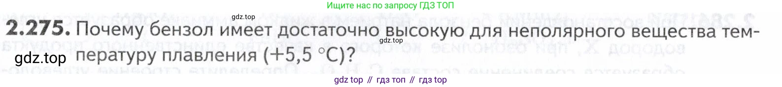 ГДЗ Химия, 10-11 класс Задачник, авторы: Еремин Вадим Владимирович, Дроздов Андрей Анатольевич, Ромашов Леонид Владимирович, издательство Просвещение, Москва, 2023, белого цвета, страница 67, номер 275, Условие
