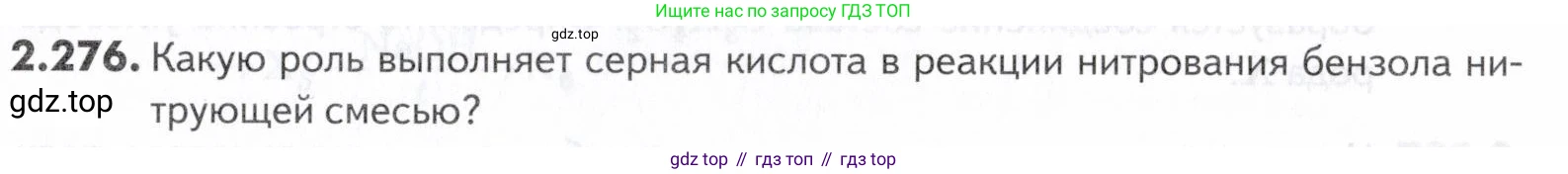 ГДЗ Химия, 10-11 класс Задачник, авторы: Еремин Вадим Владимирович, Дроздов Андрей Анатольевич, Ромашов Леонид Владимирович, издательство Просвещение, Москва, 2023, белого цвета, страница 67, номер 276, Условие