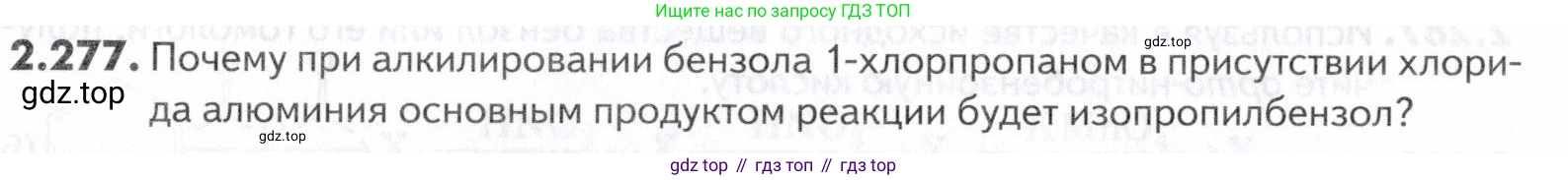 ГДЗ Химия, 10-11 класс Задачник, авторы: Еремин Вадим Владимирович, Дроздов Андрей Анатольевич, Ромашов Леонид Владимирович, издательство Просвещение, Москва, 2023, белого цвета, страница 67, номер 277, Условие