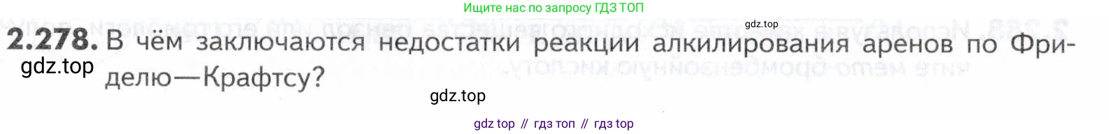 ГДЗ Химия, 10-11 класс Задачник, авторы: Еремин Вадим Владимирович, Дроздов Андрей Анатольевич, Ромашов Леонид Владимирович, издательство Просвещение, Москва, 2023, белого цвета, страница 67, номер 278, Условие