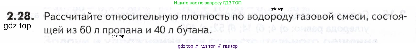 ГДЗ Химия, 10-11 класс Задачник, авторы: Еремин Вадим Владимирович, Дроздов Андрей Анатольевич, Ромашов Леонид Владимирович, издательство Просвещение, Москва, 2023, белого цвета, страница 30, номер 28, Условие