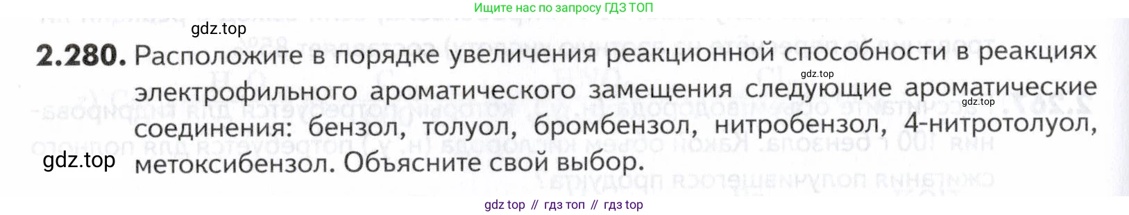 ГДЗ Химия, 10-11 класс Задачник, авторы: Еремин Вадим Владимирович, Дроздов Андрей Анатольевич, Ромашов Леонид Владимирович, издательство Просвещение, Москва, 2023, белого цвета, страница 68, номер 280, Условие