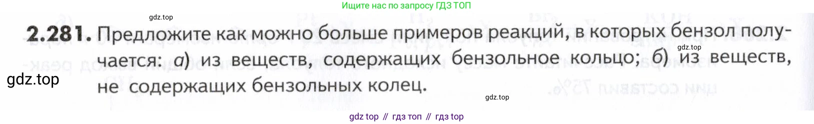 ГДЗ Химия, 10-11 класс Задачник, авторы: Еремин Вадим Владимирович, Дроздов Андрей Анатольевич, Ромашов Леонид Владимирович, издательство Просвещение, Москва, 2023, белого цвета, страница 68, номер 281, Условие