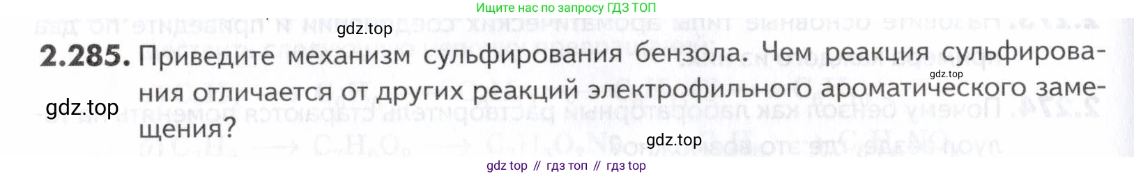 ГДЗ Химия, 10-11 класс Задачник, авторы: Еремин Вадим Владимирович, Дроздов Андрей Анатольевич, Ромашов Леонид Владимирович, издательство Просвещение, Москва, 2023, белого цвета, страница 68, номер 285, Условие