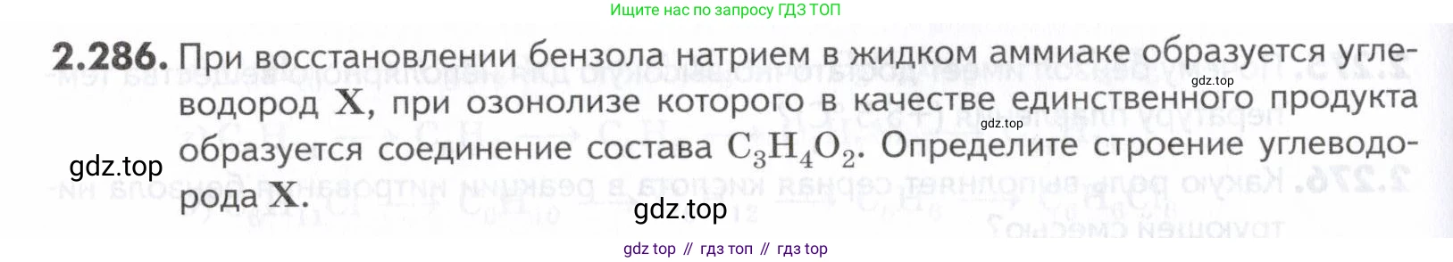 ГДЗ Химия, 10-11 класс Задачник, авторы: Еремин Вадим Владимирович, Дроздов Андрей Анатольевич, Ромашов Леонид Владимирович, издательство Просвещение, Москва, 2023, белого цвета, страница 68, номер 286, Условие