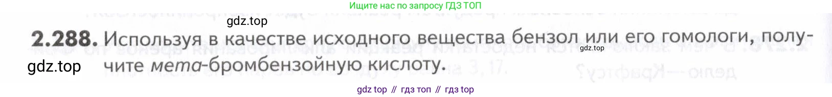 ГДЗ Химия, 10-11 класс Задачник, авторы: Еремин Вадим Владимирович, Дроздов Андрей Анатольевич, Ромашов Леонид Владимирович, издательство Просвещение, Москва, 2023, белого цвета, страница 68, номер 288, Условие