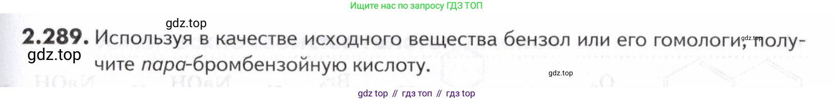 ГДЗ Химия, 10-11 класс Задачник, авторы: Еремин Вадим Владимирович, Дроздов Андрей Анатольевич, Ромашов Леонид Владимирович, издательство Просвещение, Москва, 2023, белого цвета, страница 69, номер 289, Условие