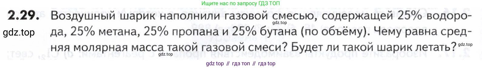 ГДЗ Химия, 10-11 класс Задачник, авторы: Еремин Вадим Владимирович, Дроздов Андрей Анатольевич, Ромашов Леонид Владимирович, издательство Просвещение, Москва, 2023, белого цвета, страница 30, номер 29, Условие