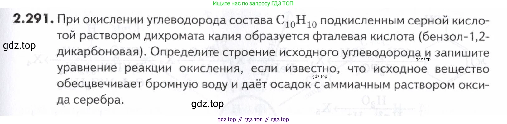 ГДЗ Химия, 10-11 класс Задачник, авторы: Еремин Вадим Владимирович, Дроздов Андрей Анатольевич, Ромашов Леонид Владимирович, издательство Просвещение, Москва, 2023, белого цвета, страница 69, номер 291, Условие
