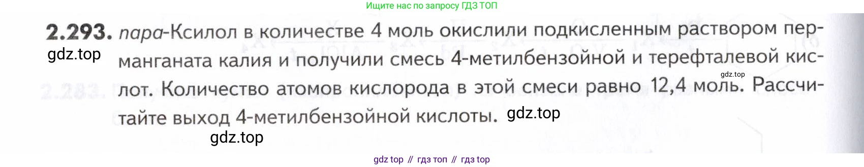 ГДЗ Химия, 10-11 класс Задачник, авторы: Еремин Вадим Владимирович, Дроздов Андрей Анатольевич, Ромашов Леонид Владимирович, издательство Просвещение, Москва, 2023, белого цвета, страница 70, номер 293, Условие