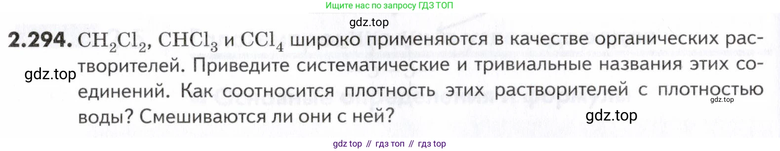 ГДЗ Химия, 10-11 класс Задачник, авторы: Еремин Вадим Владимирович, Дроздов Андрей Анатольевич, Ромашов Леонид Владимирович, издательство Просвещение, Москва, 2023, белого цвета, страница 72, номер 294, Условие