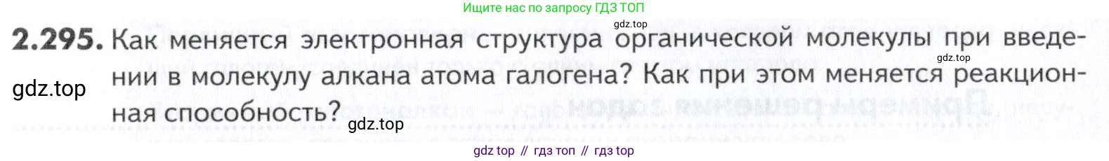 ГДЗ Химия, 10-11 класс Задачник, авторы: Еремин Вадим Владимирович, Дроздов Андрей Анатольевич, Ромашов Леонид Владимирович, издательство Просвещение, Москва, 2023, белого цвета, страница 72, номер 295, Условие