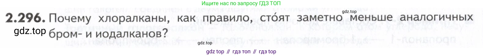 ГДЗ Химия, 10-11 класс Задачник, авторы: Еремин Вадим Владимирович, Дроздов Андрей Анатольевич, Ромашов Леонид Владимирович, издательство Просвещение, Москва, 2023, белого цвета, страница 72, номер 296, Условие