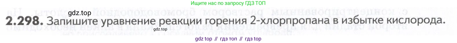 ГДЗ Химия, 10-11 класс Задачник, авторы: Еремин Вадим Владимирович, Дроздов Андрей Анатольевич, Ромашов Леонид Владимирович, издательство Просвещение, Москва, 2023, белого цвета, страница 72, номер 298, Условие