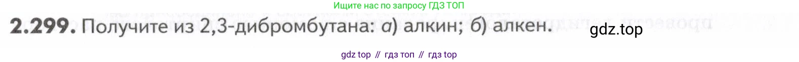 ГДЗ Химия, 10-11 класс Задачник, авторы: Еремин Вадим Владимирович, Дроздов Андрей Анатольевич, Ромашов Леонид Владимирович, издательство Просвещение, Москва, 2023, белого цвета, страница 72, номер 299, Условие